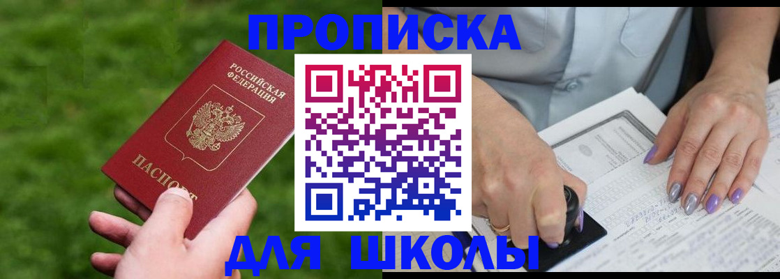 прописка 2025 в Беломорске