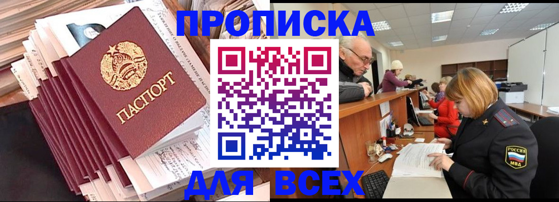 временная регистрация для всех в Беломорске