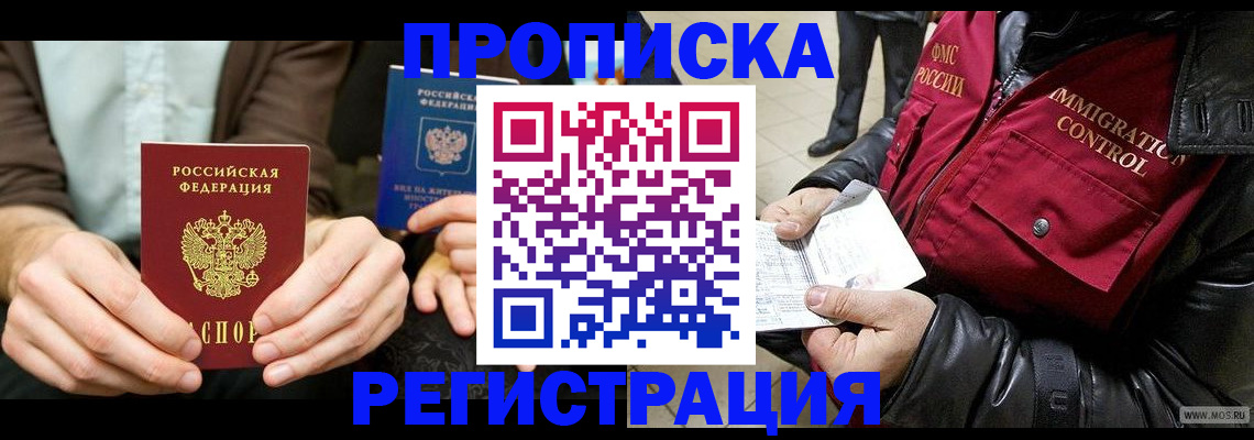 регистрация в Беломорске